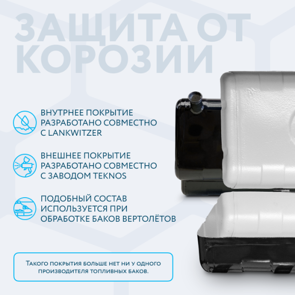 Топливный бак с откидной крышкой 105 литров ГАЗ АНТИКОР