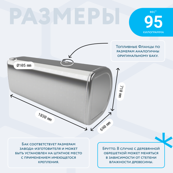 Алюминиевый топливный бак Volvo / Renault на 725 литров