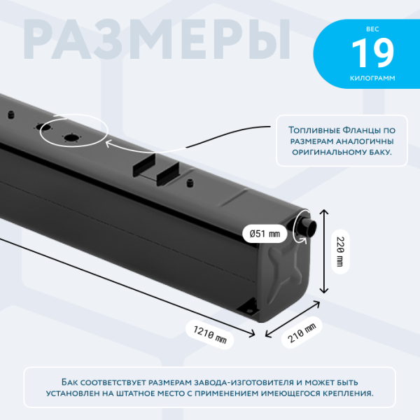Топливный бак 53 литров УАЗ Патриот правый (Дизель)