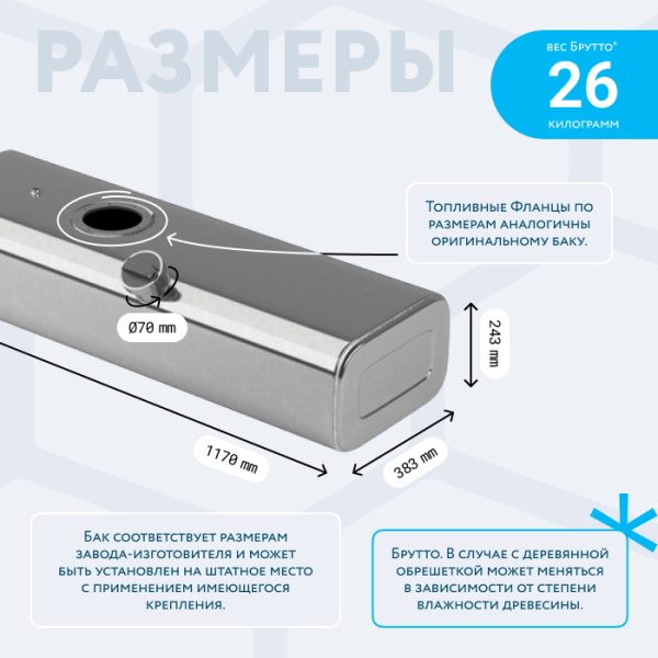 Алюминиевый бензобак 100 литров Газель инжектор / дизель
